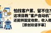怕找客户累、留不住?这项目教 “客户自动机”,还能转固定收款,收入稳【原创双语字幕】