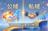 公域玩命出爆款，私域悄悄做成交：这套AI内训课，2026给你打通1000万净利的地图