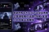 悬疑恐怖长片在TikTok最容易爆：这套课程教你选题+洗稿+配音，小白也能出海赚钱