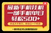 26年最新手机副业项目，单日轻松500+，每天十几分钟就够了