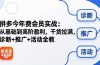 拼多多年费会员实战(更新26年4月30)：从基础到高阶盈利，干货拉满，诊断+推广+活动全教