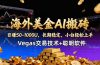 】，日赚50-100U