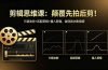 剪辑思维课：颠覆先拍后剪！三镜法则+匹配剪辑+插入剪辑，告别流水账视频