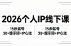 2026内容为王个人IP线下课全套资料：15步起号流程+30+提示词+IP心法实战