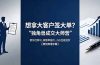 想拿大客户签大单？《独角兽成交大师营》教你扛异议,做爆单报价,小白也能进阶【原创双语字幕】