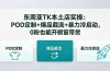 东南亚TK本土店实操：POD定制+爆品截流+暴力冷启动，0粉也能开橱窗带货