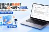 想提升销量缺洞察？这课给 20 + 技巧 + AI 加速，文案戳中客户超简单！【原创双语字幕】