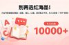 别再选红海品！小红书英语细分赛道：启蒙、词汇、口语，需求取之不尽，月入5位数（飞书+资料）