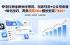 夸克拉新全新玩法思路，抖音引流+公众号承接+转化技巧，两条视频46w搬放 变现7000+