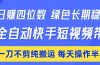 稳定，一刀不剪纯搬运，每天操作半小时