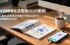 抖店精细化运营课(更新5月)，从基础认知到高阶策略的可落地实操方法，实现稳定日出百单