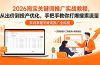 2026淘宝关键词推广实战教程，，从出价到投产优化，手把手教你打爆搜索流量