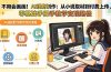 不用会画画！AI漫剧制作：从小说取材到付费上传，零基础手把手教学变现路径
