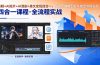 剪辑+AI短片+AI漫剧+推文变现四合一，从卡点抽帧到打斗戏全流程实战