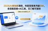 2026AI赚钱新项目，内容变现单月破5W，全流程实操+AI工具，无门槛可复制