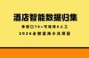 酒店智能数据归集，小众蓝海已经稳定半年之久，单窗口70+零成本矩阵开干