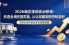 2026新实体获客必修课：抖音全域经营实操，从认知破局到持续盈利