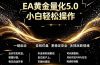 最新AI量化交易5.0，小白轻松操作，绿色稳定！日入1000+