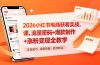2026小红书电商获客实战课，流量密码+爆款制作+涨粉变现全教学