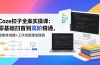 Coze扣子全案实操课：零基础扫盲到高阶精通，智能体创建+工作流搭建全链路