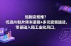 短剧变现难？吃透AI制片降本逻辑+多元变现途径，零基础入局工业化风口