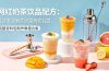 网红奶茶饮品配方：台式港式果茶奶盖杨枝甘露，完整资料包制作教程合集