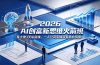 2026 AI 创富新思维火箭班：某大佬3天私房课，一人公司实体获客商机洞察