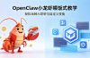 不用懂技术！OpenClaw小龙虾喂饭式教学，轻松玩转AI龙虾与自定义技能 (5月22更新)