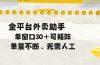 单量不断，全平台外卖助手，单窗口30+可矩阵操作