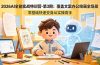 ：覆盖文案办公绘画全场景 零基础快速变身AI实操高手