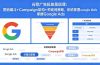 谷歌广告投放高级课：营销漏斗+Campaign架构+关键词策略，系统掌握Google Ads
