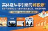 实体店从零引爆同城客源！美容汽修眼镜店小儿推拿专属流量打法，持续盈利增收