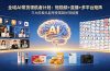 全域AI带货领航者计划：短视频+直播+多平台矩阵，三大阶段从起号变现到长效经营