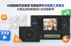 AI漫剧制作实操课 零基础学软件配置工具用法 分镜生成到剪辑成片全流程教学