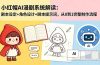 小红帽AI漫剧系统解读：剧本设定+角色设计+脚本提示词，从0到1完整制作流程