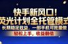 稳定收益，一部手机可批量做