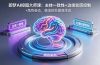 即梦AI控图大师课：主体一致性+边缘轮廓控制+角色姿态，精准把控图像生成