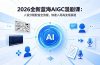 2026全新蓝海AIGC漫剧课：人设分镜配音全流程，快速入局高变现赛道