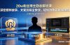 20w粉丝博主励志解说课：深挖榜样故事，文案剪辑全教学，轻松创作正能量爆款