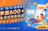 无门槛 AI 微课变现，单篇600 + 现成接单渠道，免费送，躺赚不停