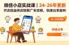 微信小店实战课｜24-26年更新，开店选品供应链推广全流程，快速出单盈利