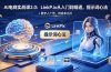 AI 电商实战课2.0｜LinkPix 从入门到精通，提示词心法 + 数字人广告，低成本出片
