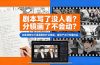 剧本写了没人看?分镜画了不会动?这套课教你打通漫剧制作全链路,直接产出可传播成品