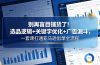 别再盲目铺货了！选品逻辑+关键字优化+广告漏斗，一套课打通亚马逊出单全流程