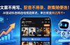 文案不用写、配音不用录、剧集随便选！AI驱动抖音精选电视剧解说，单日收益高达两千+