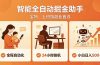 全程智能自动运行，24小时挂机躺赚，零基础新手也能上手，碎片时间轻松增收，稳定日入500+