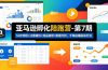 ：SOP流程+注册避坑+选品梳理+数据分析，千单店铺实战打法