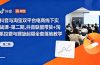 ，抖音联盟带货+淘系控费与螺旋起爆全套落地教学