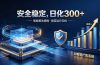 2026最安全稳定的爆款项目，日化300+，无人值守操作简单