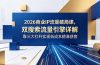 2026商业IP流量破局课，双搜索流量引擎详解，靠三大杠杆实现低成本精准获客